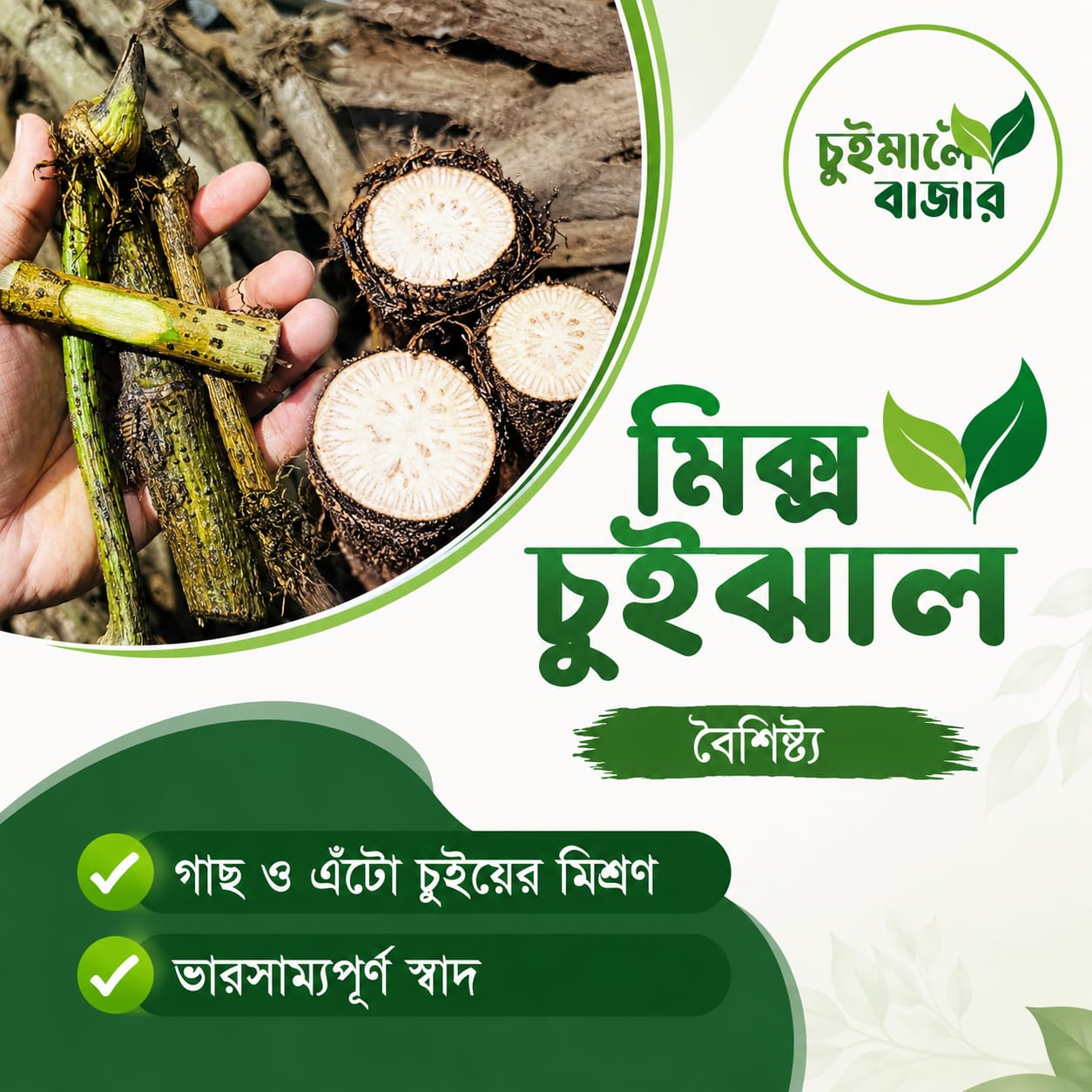 মিক্স চুইঝাল (৫০০ গ্রাম)